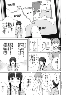 Page 24 of Senobi Shoujo to Icha Love Seikatsu Inoue Chiri 14-sai