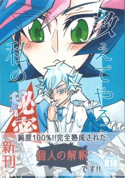 Page 1 of Oshiete yarou Watashi no Himitsu o