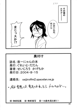 Page 25 of Yoruichi Nyan no Hon