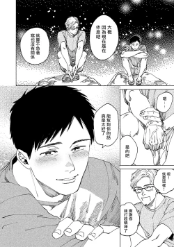 Page 103 of Kono Koi wa Fujin na Mono de Dekiteiru | 由不纯洁之物构成的恋情 完結