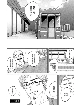 Page 131 of Kono Koi wa Fujin na Mono de Dekiteiru | 由不纯洁之物构成的恋情 完結