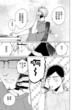 Page 137 of Kono Koi wa Fujin na Mono de Dekiteiru | 由不纯洁之物构成的恋情 完結