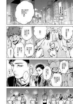 Page 52 of Kono Koi wa Fujin na Mono de Dekiteiru | 由不纯洁之物构成的恋情 完結