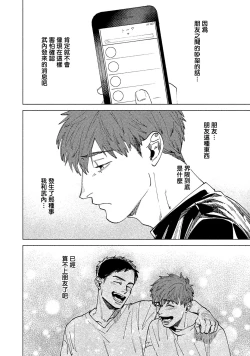 Page 66 of Kono Koi wa Fujin na Mono de Dekiteiru | 由不纯洁之物构成的恋情 完結