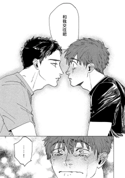 Page 77 of Kono Koi wa Fujin na Mono de Dekiteiru | 由不纯洁之物构成的恋情 完結