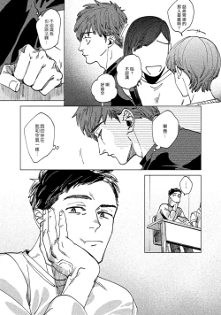 Page 7 of Kono Koi wa Fujin na Mono de Dekiteiru | 由不纯洁之物构成的恋情 完結