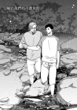 Page 82 of Kono Koi wa Fujin na Mono de Dekiteiru | 由不纯洁之物构成的恋情 完結