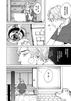 Page 91 of Kono Koi wa Fujin na Mono de Dekiteiru | 由不纯洁之物构成的恋情 完結