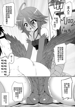 Page 6 of Harpy ga Tonari ni Iru Nichijou
