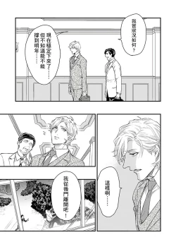 Page 101 of Kanraku Alpha| α沦为Enigma：第4种性别 1-6