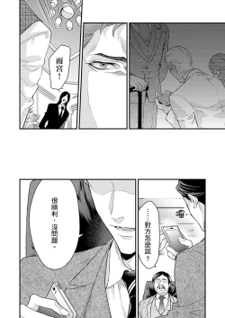 Page 110 of Kanraku Alpha| α沦为Enigma：第4种性别 1-6