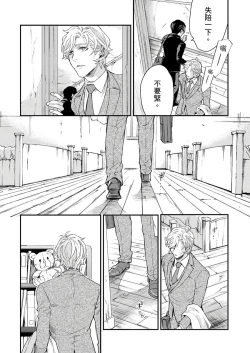 Page 165 of Kanraku Alpha| α沦为Enigma：第4种性别 1-6