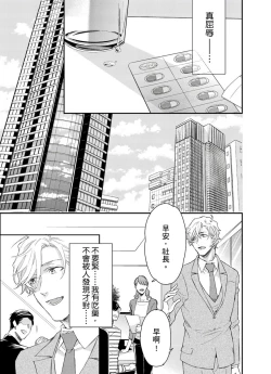 Page 67 of Kanraku Alpha| α沦为Enigma：第4种性别 1-6