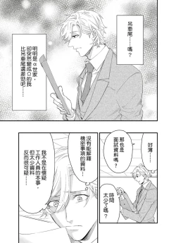 Page 71 of Kanraku Alpha| α沦为Enigma：第4种性别 1-6