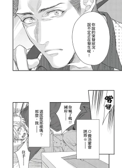 Page 76 of Kanraku Alpha| α沦为Enigma：第4种性别 1-6