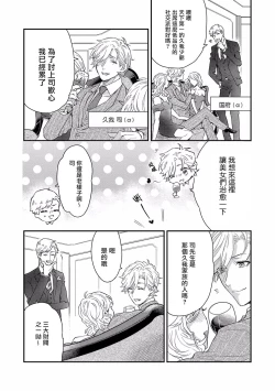 Page 9 of Kanraku Alpha| α沦为Enigma：第4种性别 1-6