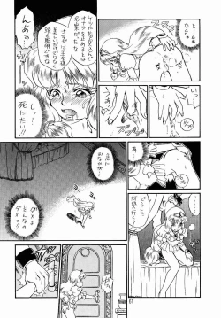 Page 58 of PRINCESS SISTERS NIGHT ONE