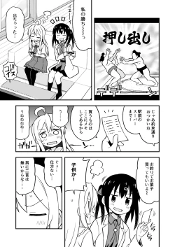 Page 26 of Onii-chan wa Oshimai! 4