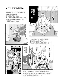Page 2 of Onii-chan wa Oshimai! 5