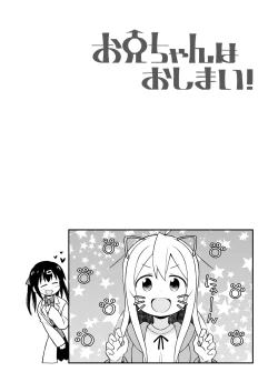 Page 31 of Onii-chan wa Oshimai! 5