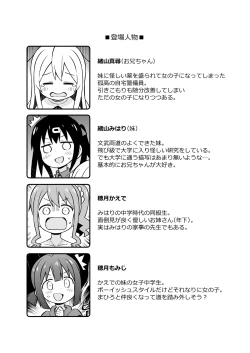 Page 3 of Onii-chan wa Oshimai! 5