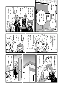 Page 23 of Onii-chan wa Oshimai! 7
