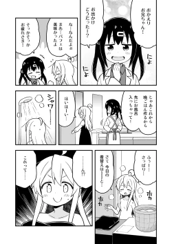 Page 24 of Onii-chan wa Oshimai! 7