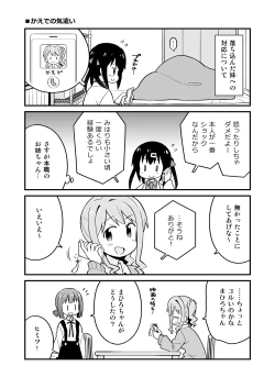 Page 43 of Onii-chan wa Oshimai! 7