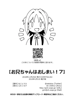 Page 49 of Onii-chan wa Oshimai! 7