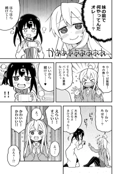 Page 8 of Onii-chan wa Oshimai! 7