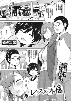 Page 2 of Resu no Honkai Kouhen