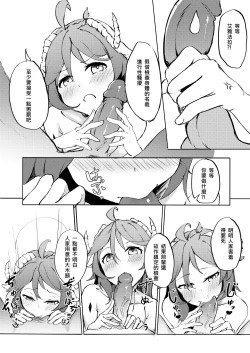 Page 16 of 不存在的聲音 | The Nonexistence Voice