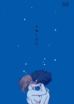 Page 1 of Taikai ni Shizumu.