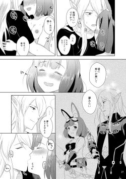 Page 29 of Hunting! - I'm sure I'll get your heart!