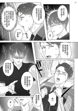 Page 12 of Misshitsu x Kaihatsu x Utopia | 密室x开发x理想乡 1-2