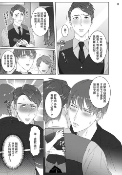 Page 16 of Misshitsu x Kaihatsu x Utopia | 密室x开发x理想乡 1-2