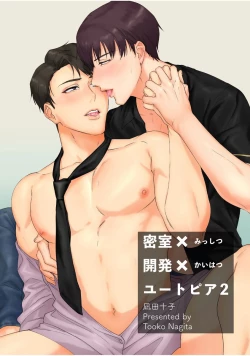 Page 33 of Misshitsu x Kaihatsu x Utopia | 密室x开发x理想乡 1-2