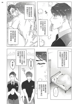 Page 37 of Misshitsu x Kaihatsu x Utopia | 密室x开发x理想乡 1-2