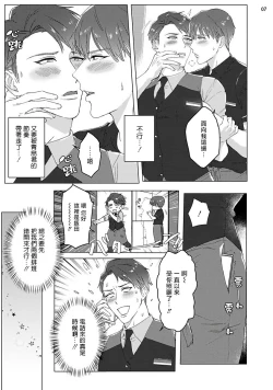 Page 40 of Misshitsu x Kaihatsu x Utopia | 密室x开发x理想乡 1-2