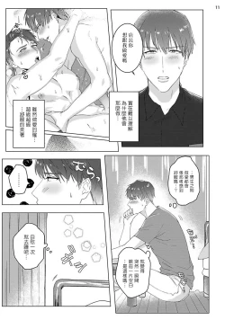 Page 44 of Misshitsu x Kaihatsu x Utopia | 密室x开发x理想乡 1-2