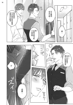 Page 49 of Misshitsu x Kaihatsu x Utopia | 密室x开发x理想乡 1-2