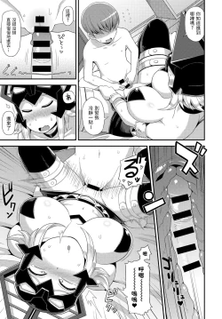 Page 15 of Kaijin Komori-san no Sakusei Katsudou