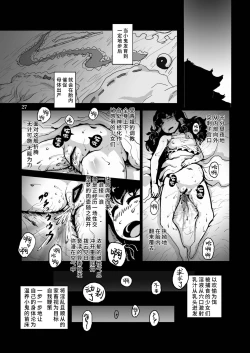 Page 29 of Kichiku Ibun Shinreibyou