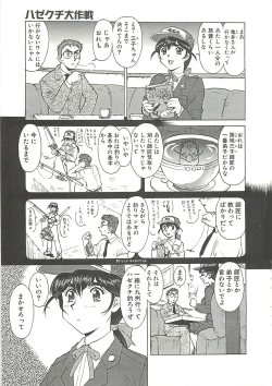 Page 135 of Operation Daisakusen