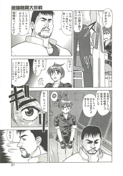 Page 24 of Operation Daisakusen
