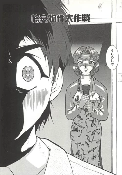 Page 86 of Operation Daisakusen
