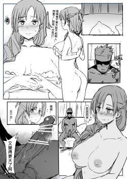 Page 10 of Asuna | 亞絲娜