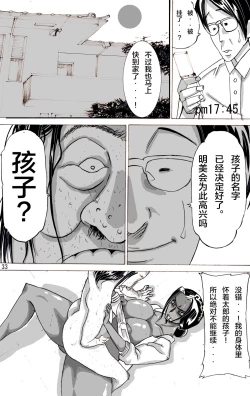 Page 34 of Zoku Yankee Zuma AkemiChinese]