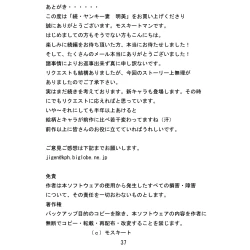 Page 38 of Zoku Yankee Zuma AkemiChinese]