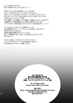 Page 22 of Kusuguri Ijiwaru Patchouli-sama